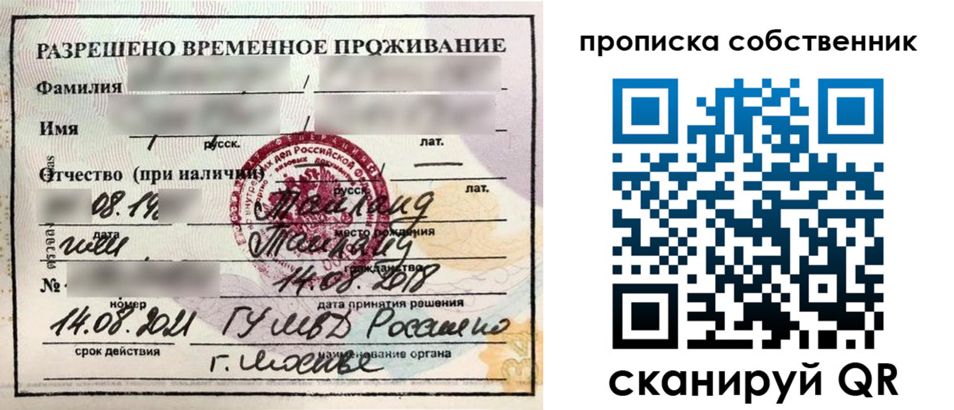 прописка штамп в Нерчинске