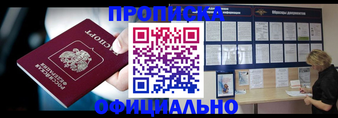 прописка для работы в Нерчинске